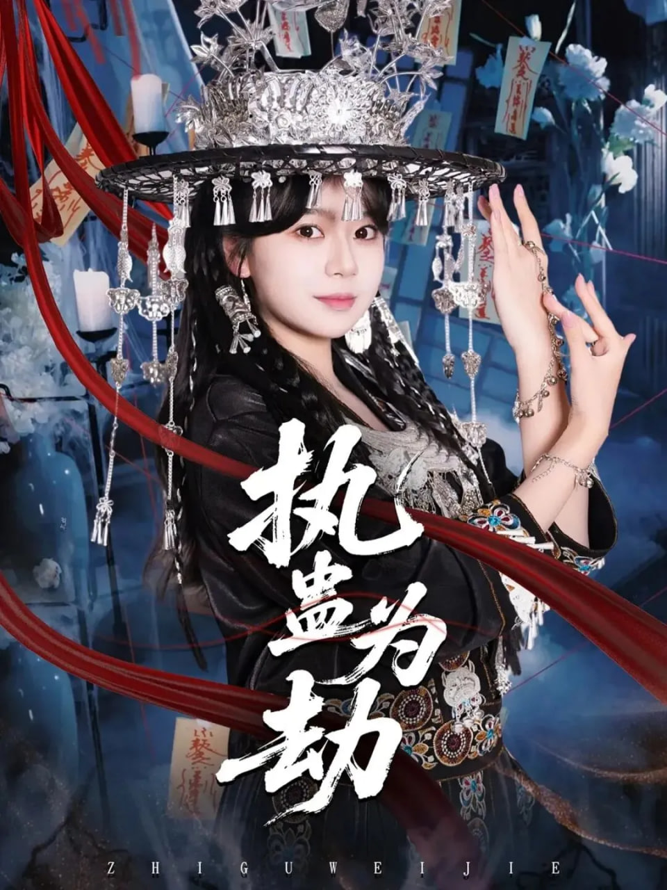 铃芽之旅